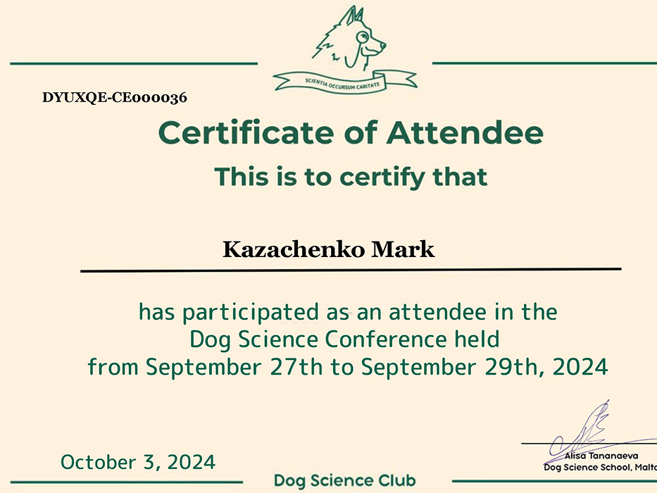Сертификат Dog Science Conference 2024