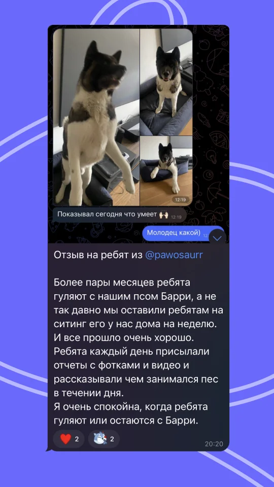 Скриншот отзыва клиента