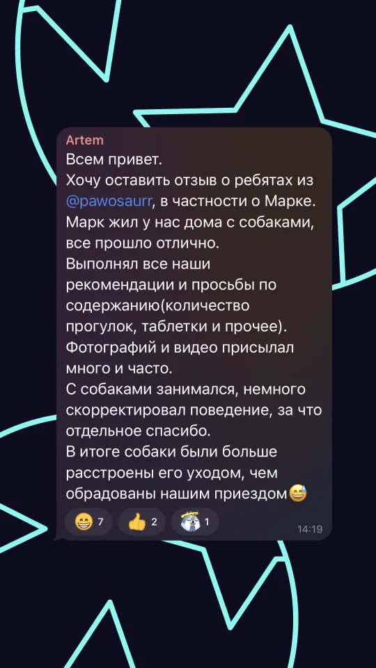 Скриншот отзыва клиента